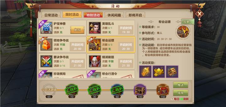 喜迎龙腾盛世帮会庆海量帮贡免费拿