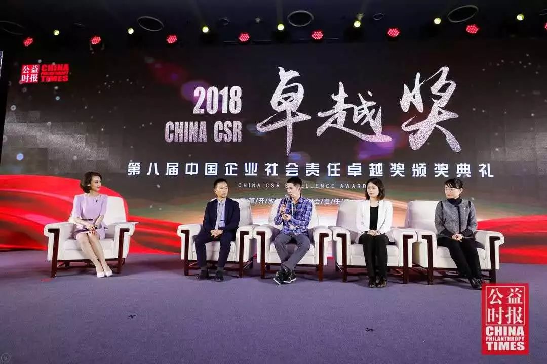 2018中国企业社会卓越奖,2020企业社会责任荣誉盛典