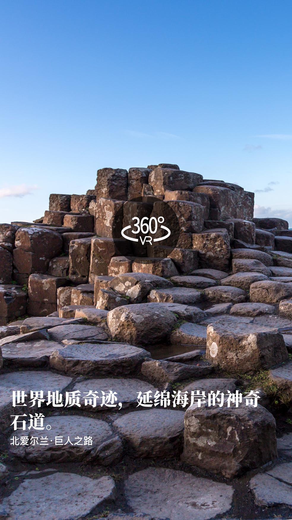 北爱尔兰巨人之路,北爱尔兰巨人之路地图