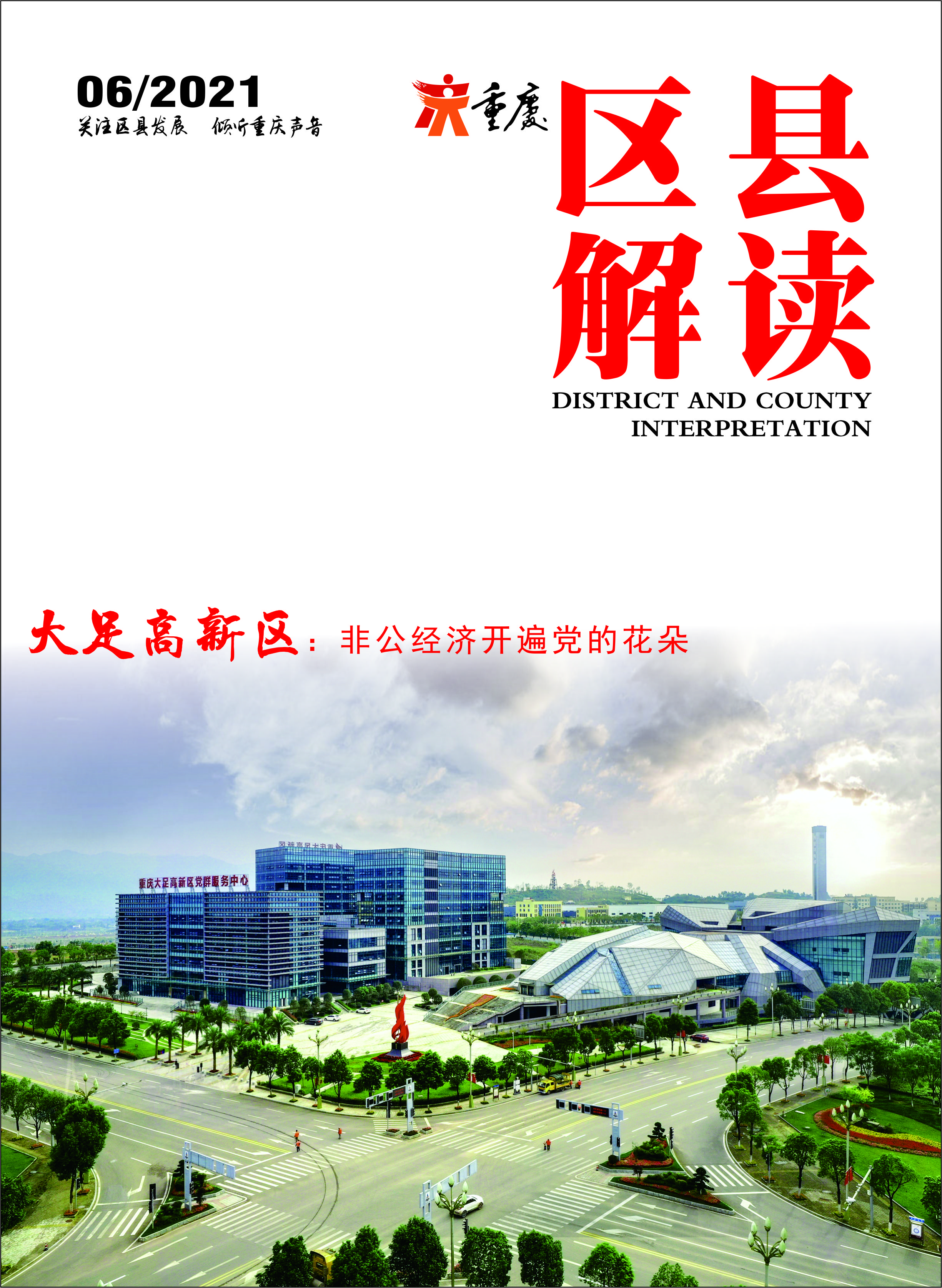 非公党建开新花,大足非公党建年底总结