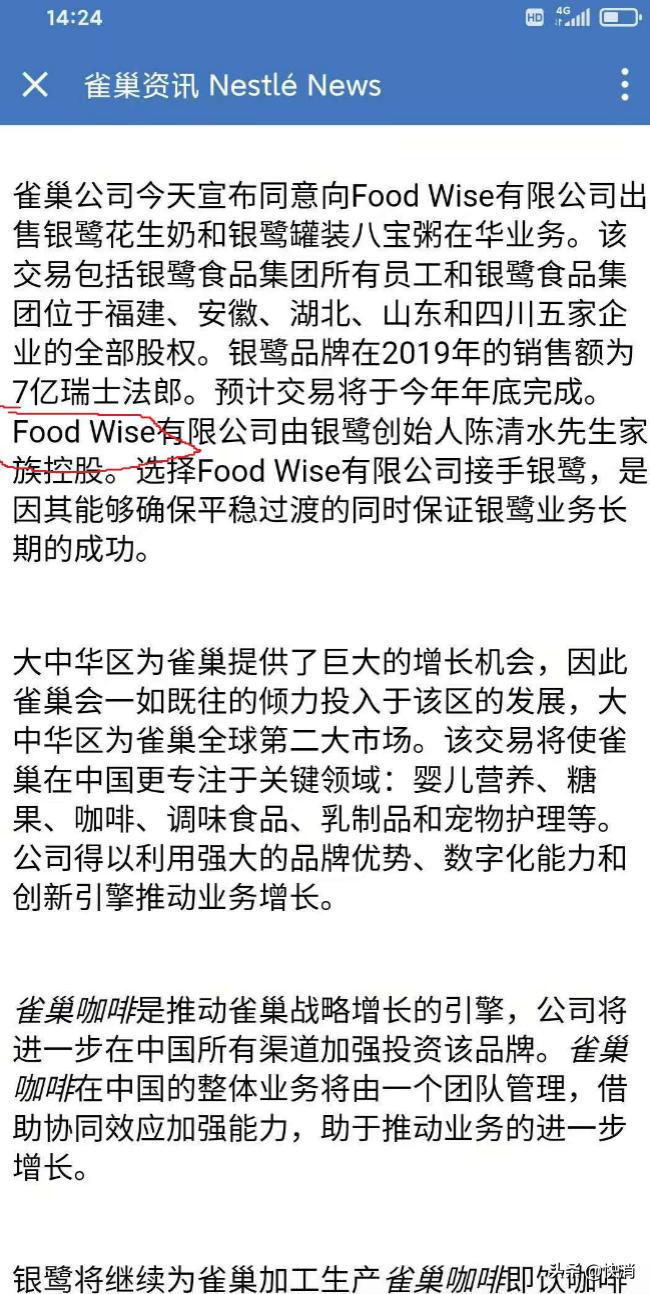 雀巢和银鹭什么关系,雀巢为何卖银鹭