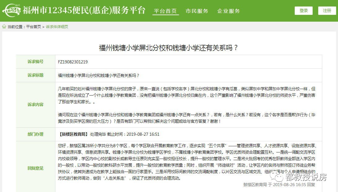 福州钱塘小学屏北分校,钱塘小学屏北分校收转学生吗