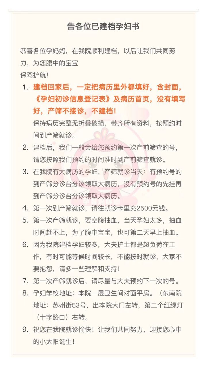怀孕如何成功建档？朝阳妇幼建档流程、建档条件、建档时间