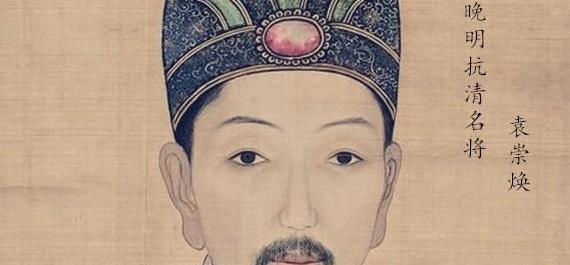 崇祯处死袁崇焕,袁崇焕被处死皇太极的反间计