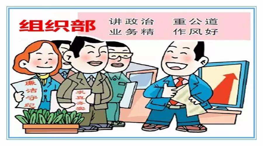 市委组织部两新办指的什么,双委干部是怎么选的