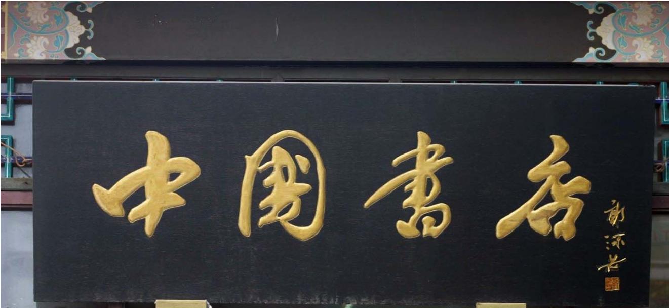 *妇情**馆的误读让郭老背锅，网友：该换了，专家：不能换