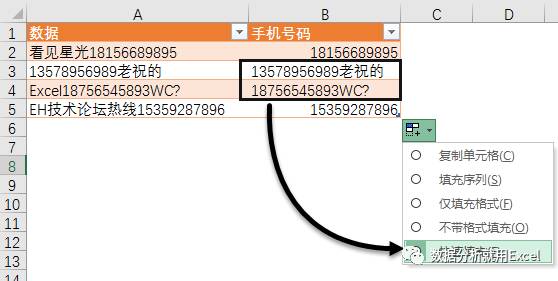 怎么提取单元格的手机号和座机号,提取单元格多个星号的数据