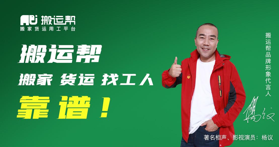 搬运帮搬家服务公司,搬家公司搬运帮价格