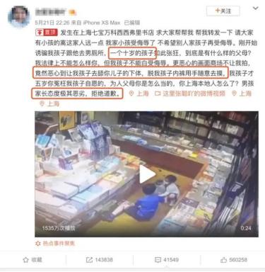 十岁男孩书店里猥亵五岁女童：缺失的性教育