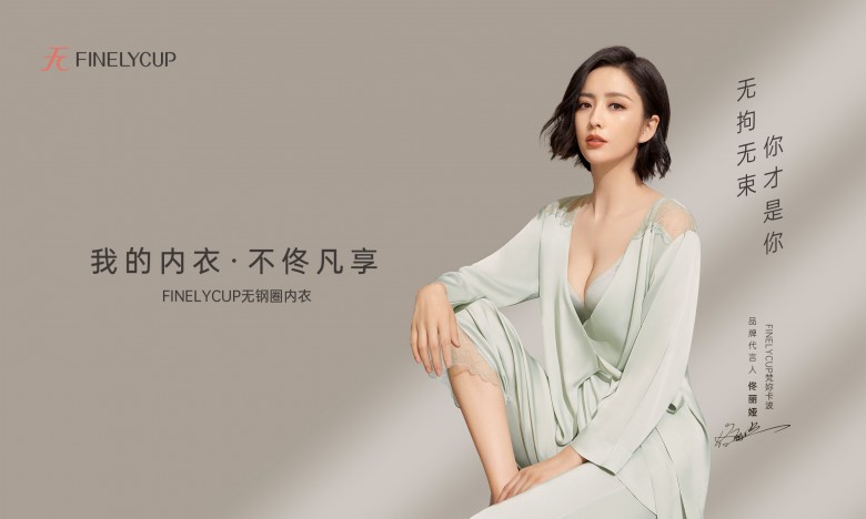 FINELYCUP梵妳卡波新闺蜜，品牌代言人佟丽娅