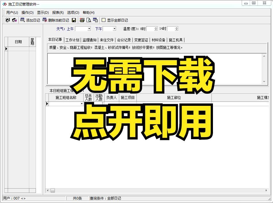 手写施工日志机,手写的施工日志怎么写