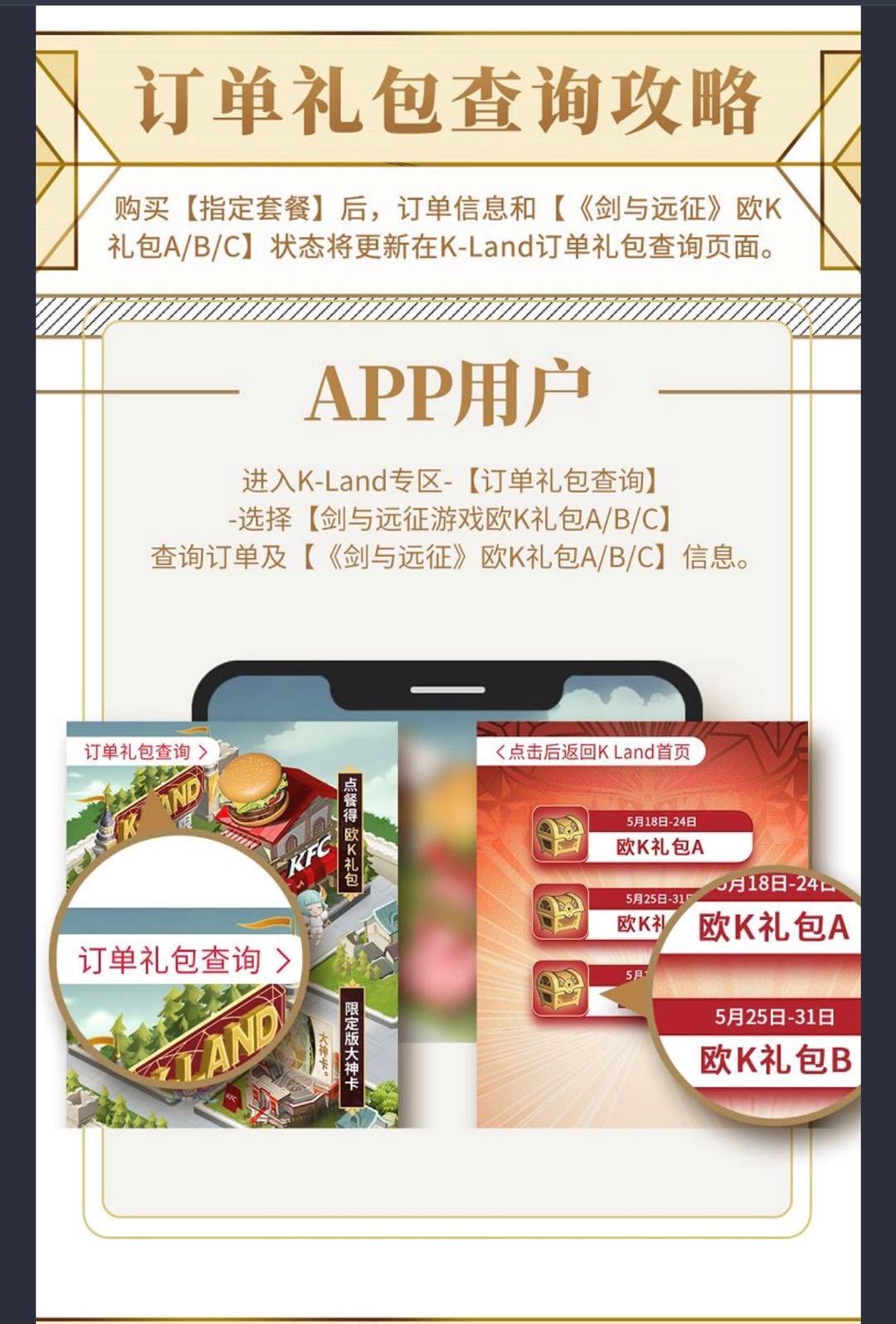 剑与远征肯德基线下活动,剑与远征肯德基联名兑换码