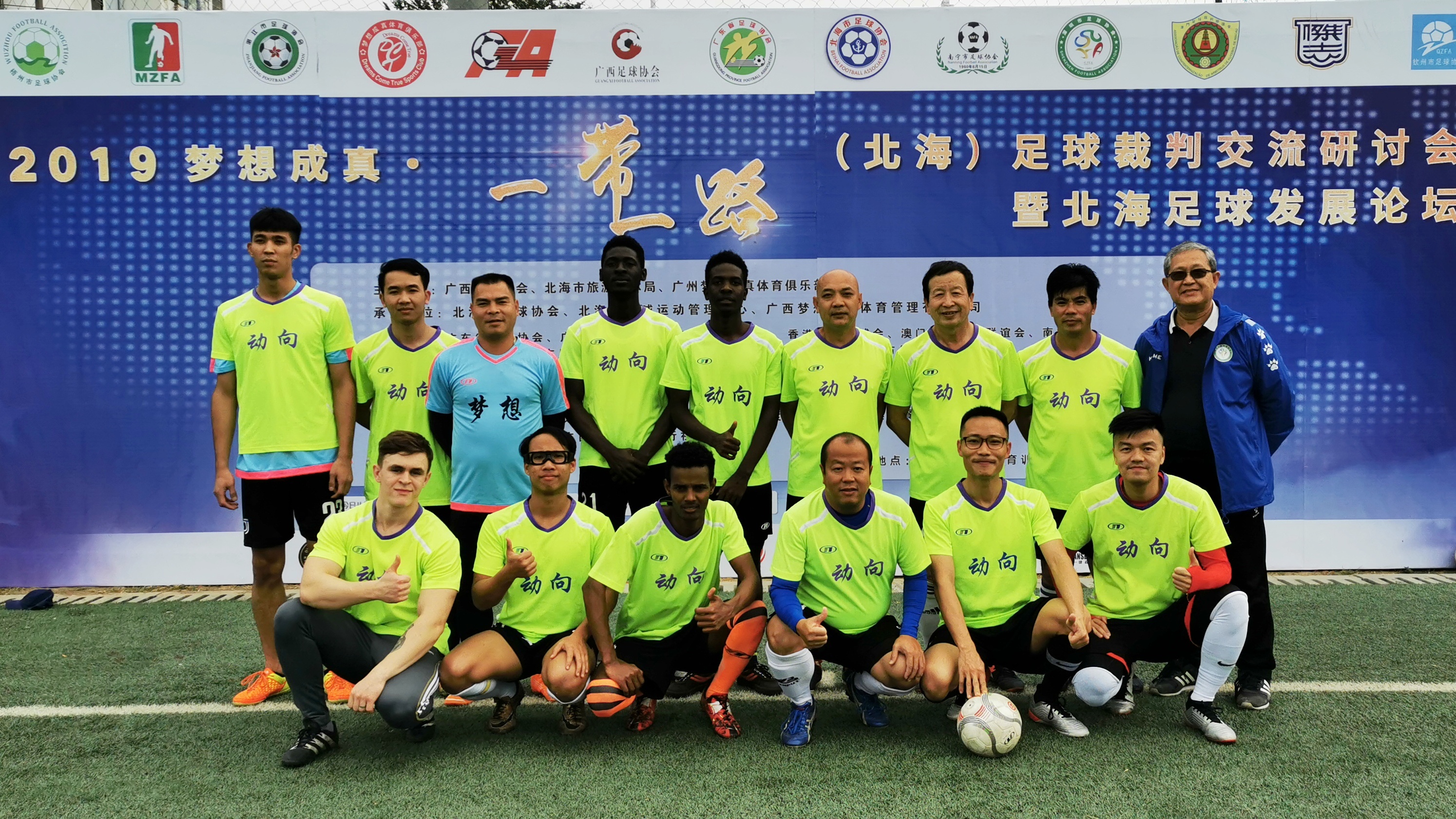 足球名宿齐聚,足球名宿聚首