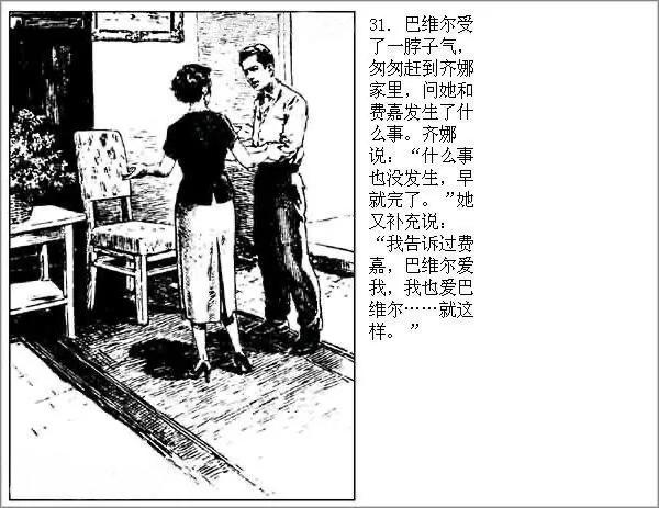 华三川钢笔连环画欣赏,华三川连环画上色方法