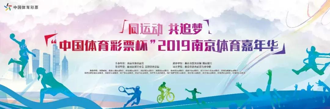 2020南京体育嘉年华举行,2021年南京体育嘉年华