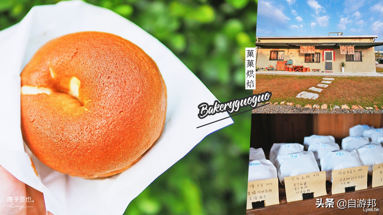 贝果扎实Q弹口味丰富，隐身巷弄内的美食伴手礼