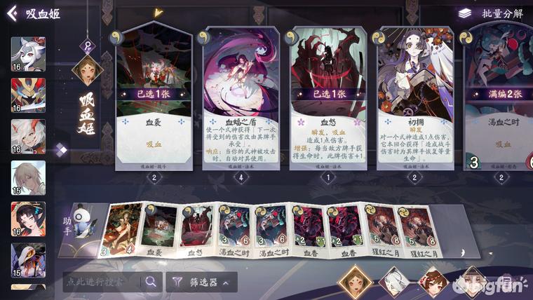 新版本百闻牌吸血姬卡组,阴阳师百闻牌吸血姬新卡组