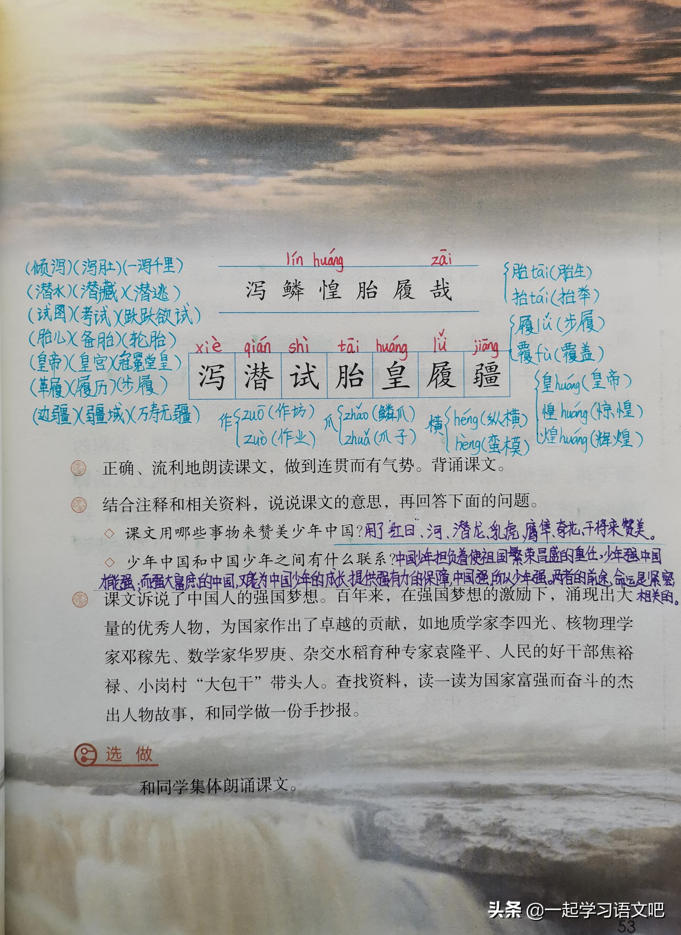 五年级语文预习第13课少年中国说,五年级少年中国说预习笔记