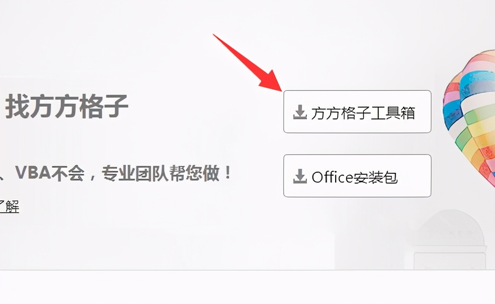 excel工具箱安装,excel方格子插件怎么安装