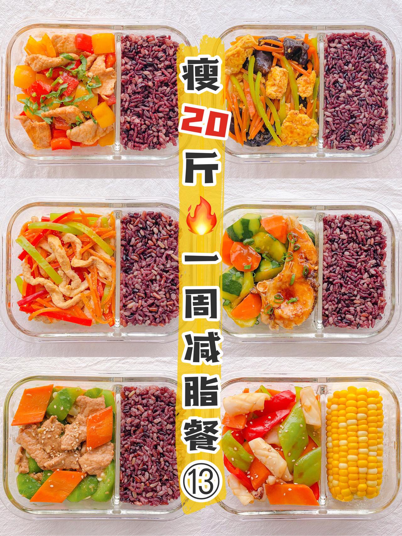 超详细的7天减肥食谱轻松减掉20斤,最简单减肥食谱一日三餐瘦10斤