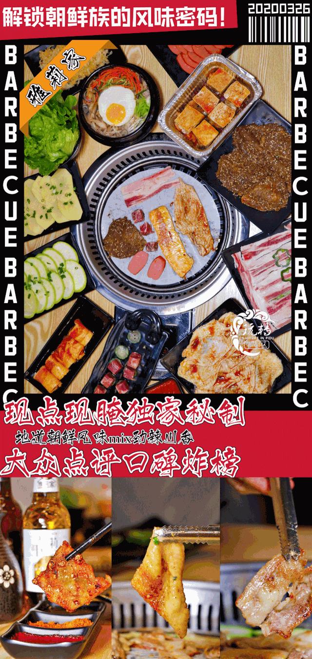 郫都烤肉,成都郫都烤肉