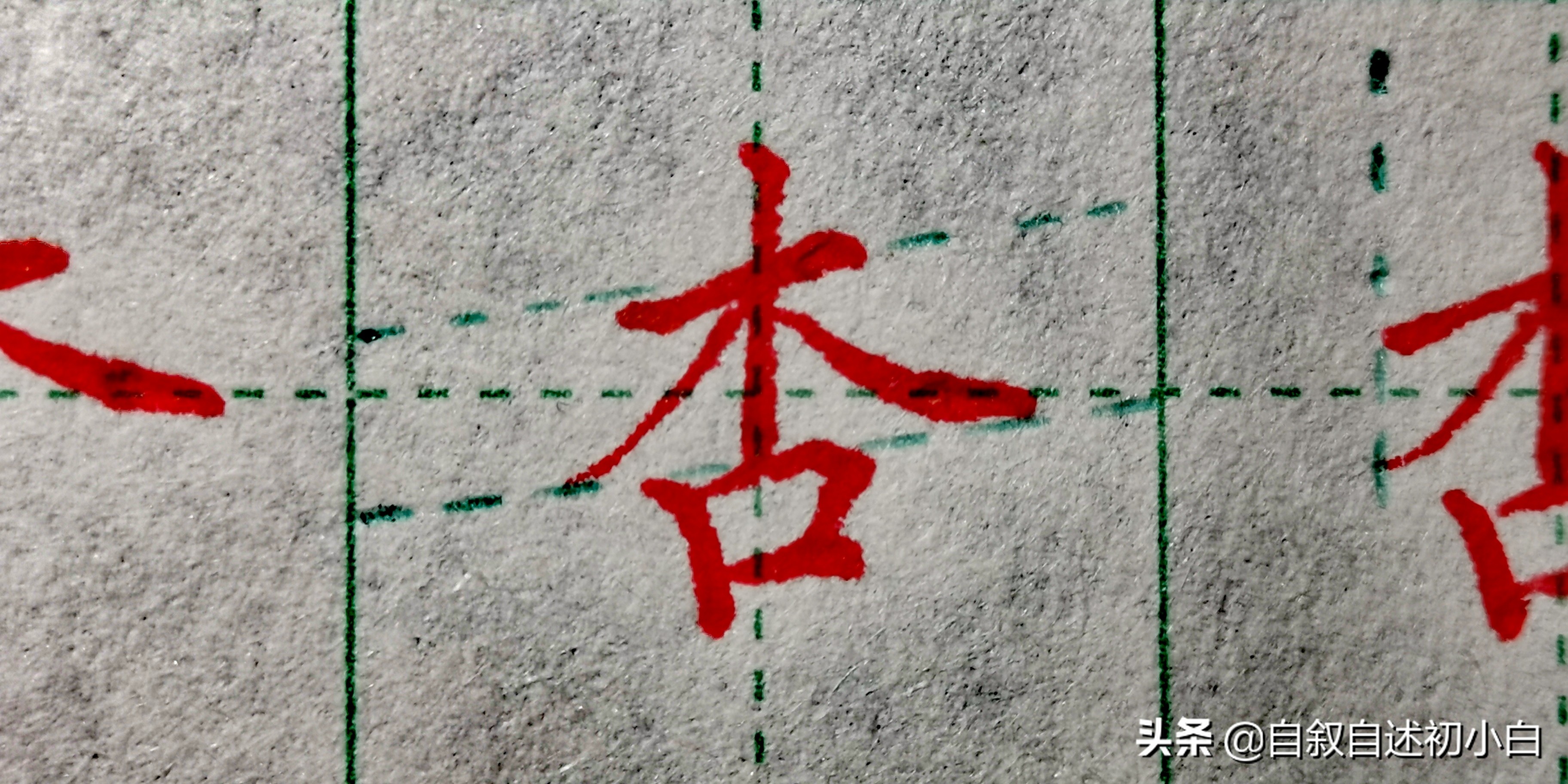 练字有技巧书写有规律,练字如何避免枯燥