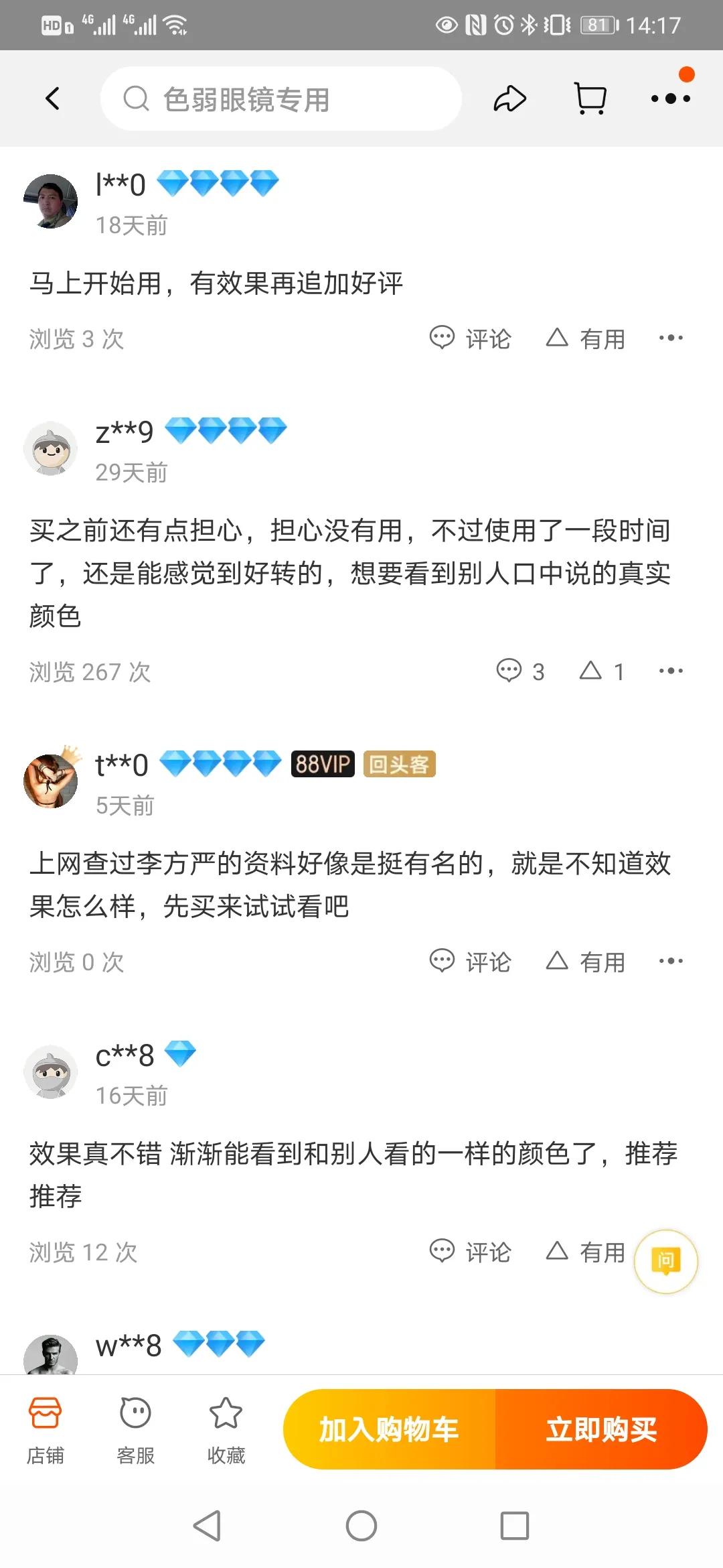 淘宝卖的色弱矫正眼镜有用吗,淘宝有护眼模式吗