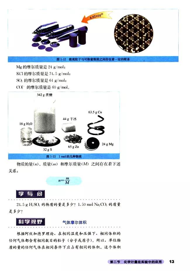 人教版高中化学必修1教案,高中化学必修二电子课本在线阅读