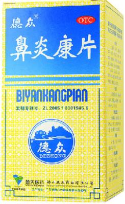 鼻炎有哪些中成药可以治疗,同时治疗鼻炎咽炎的中成药