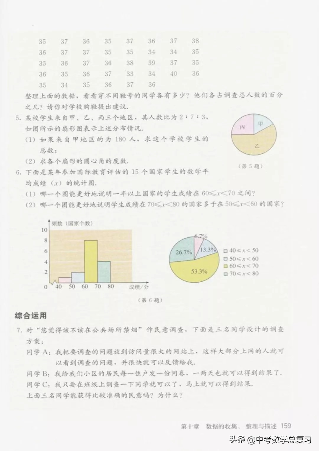 华师大版七年级下册数学电子课本,七年级下册数学自主学习电子课本