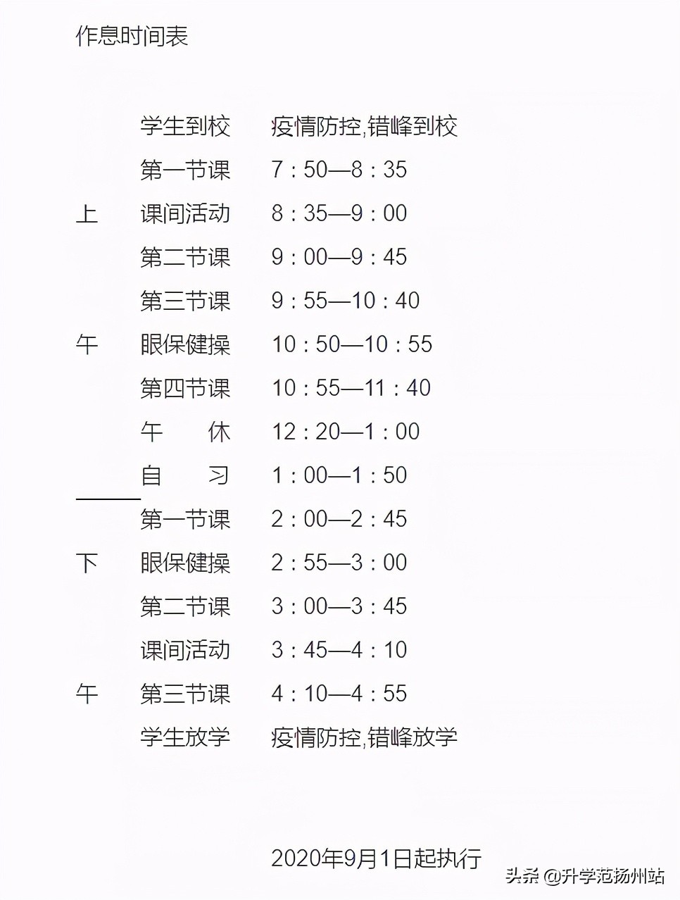扬州口碑好的公办五年制大专学校,扬州市直热点公办初中