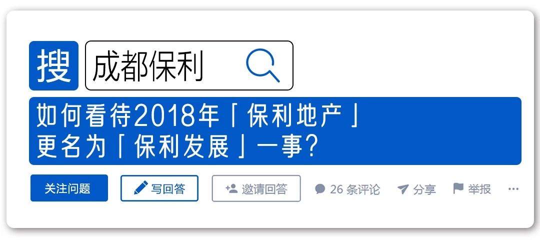 成都保利在售,2018年成都