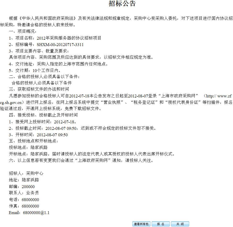 上海政府采购网上投标步骤,上海专业的政府采购招标流程查询