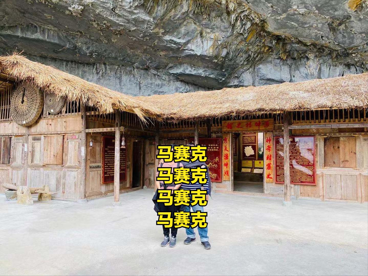 百色浩坤村猪笼洞真实视频,安心游广西