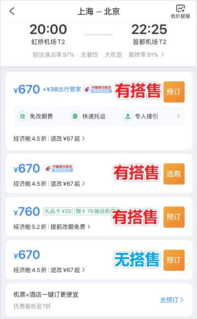 携程捆绑销售,携程订票捆绑消费合理吗