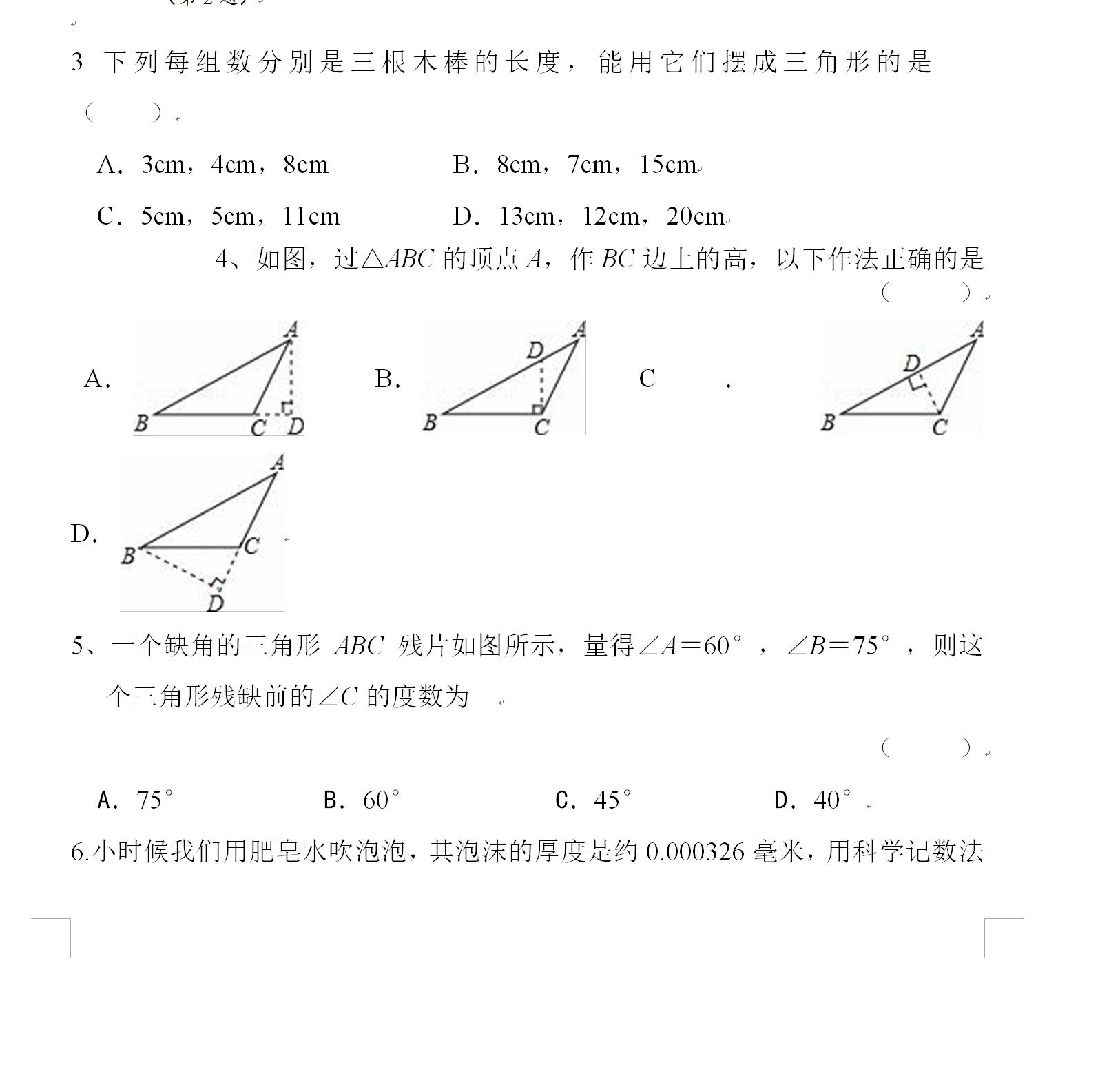安陆期中七年级数学下学期,秀峰中学初一第一次月考数学