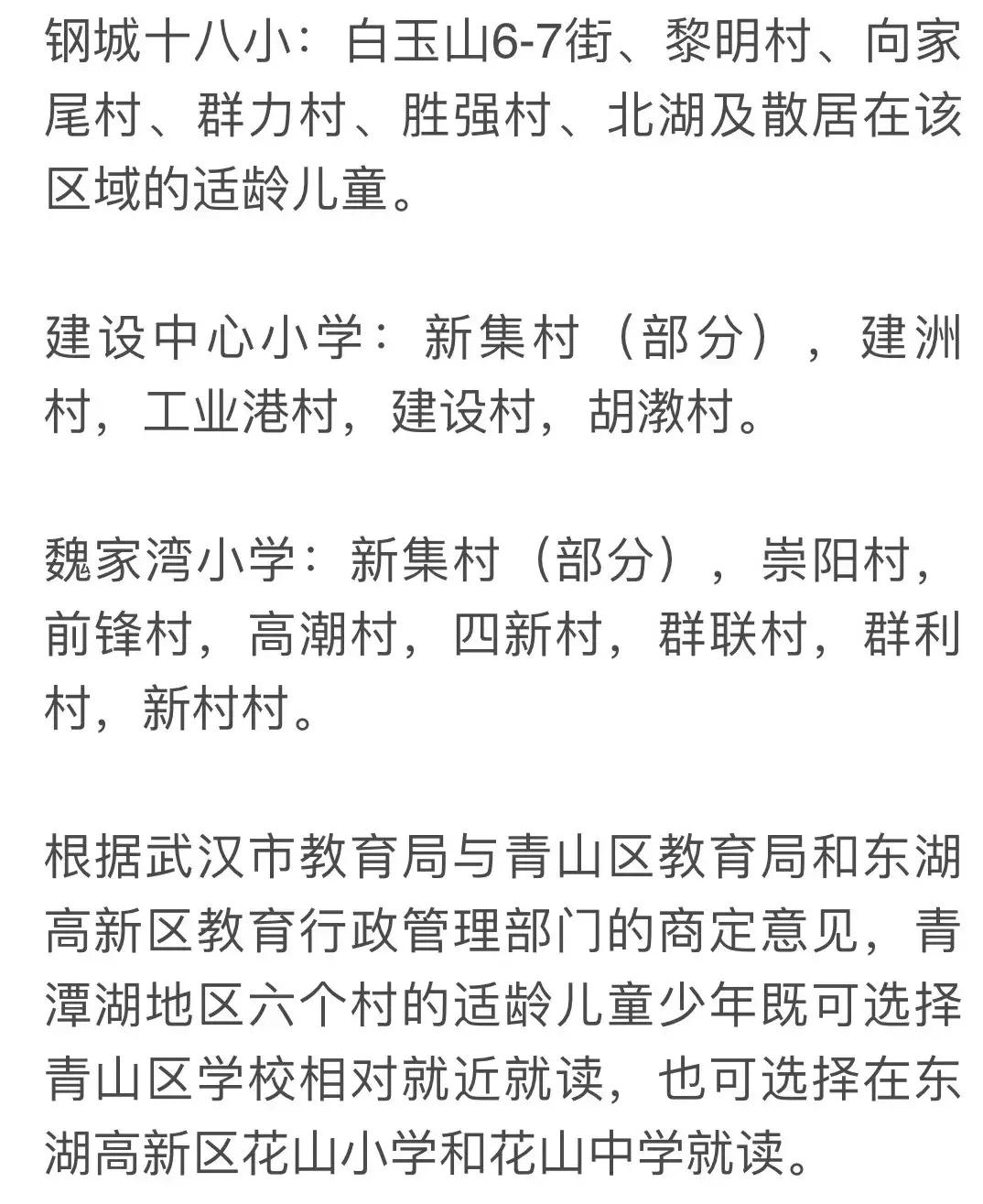 武汉中华路小学对口划片,武汉对口划片时间