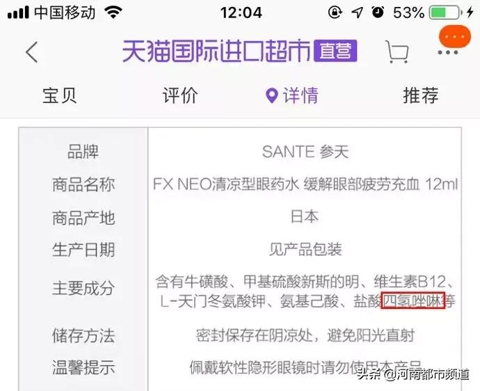 有害的网红眼药水,十大日本禁用眼药水