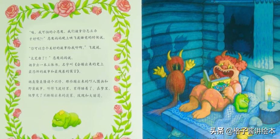 绘本推荐|《乖乖小恶魔》让孩子做真正的自己，才是最快乐的孩子