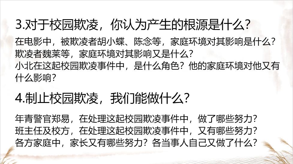 预防校园欺凌安全教育主题班会ppt,小学生预防校园欺凌主题班会记录