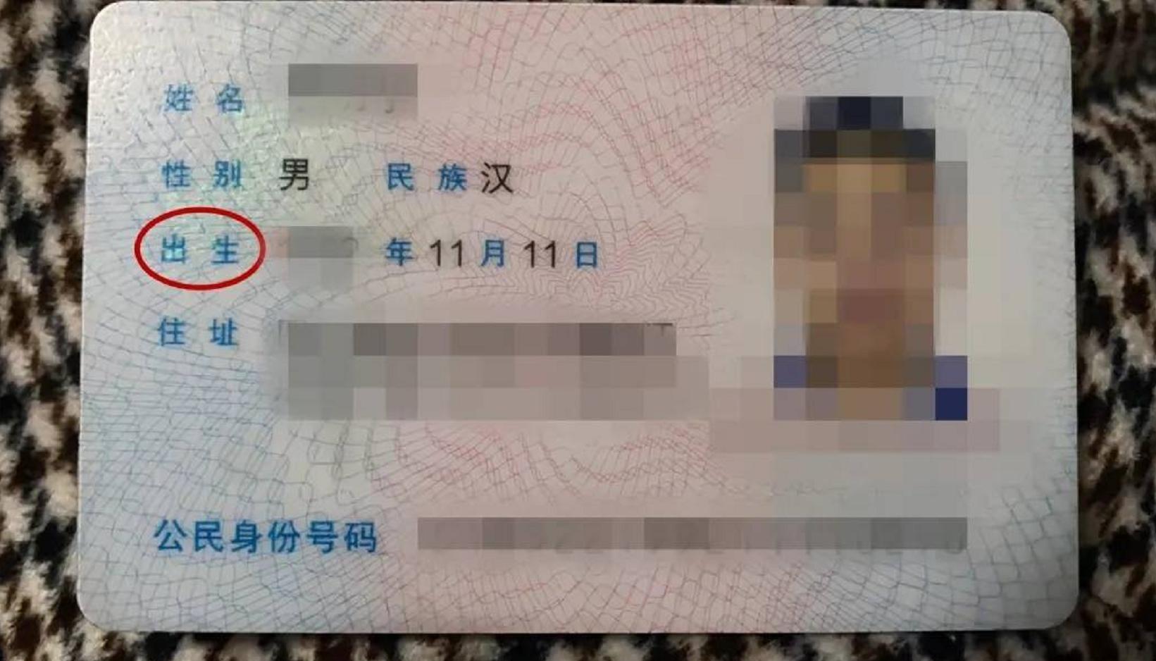 一男子强行要求改身份证,男子强烈要求改身份证上出生两字