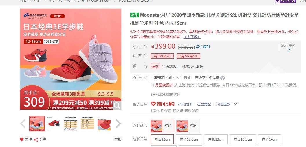 千呼万唤的月星福利团终于来了,日本童鞋很少能便宜成这样