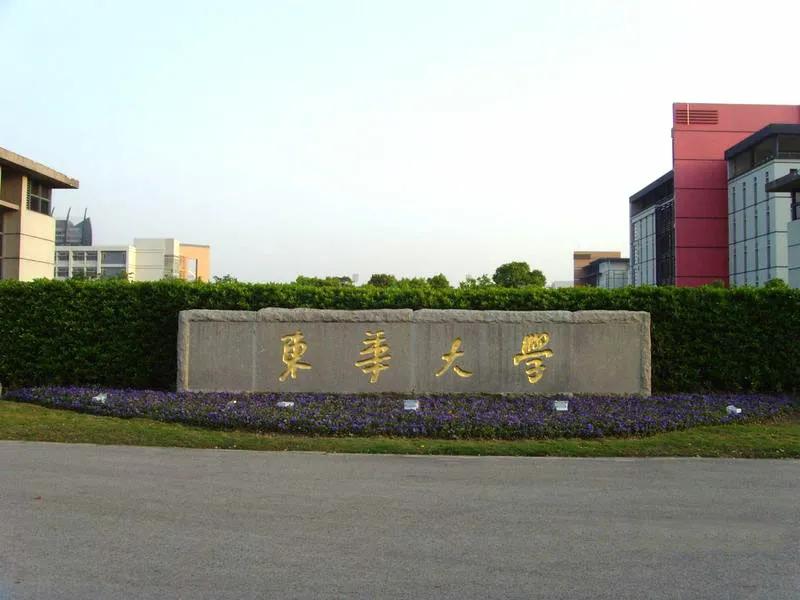 东华大学北华西华南华排名,东华大学西华大学
