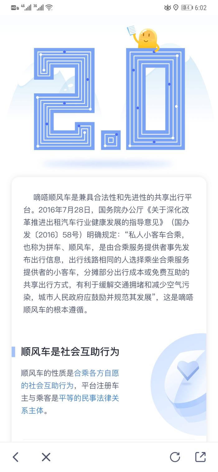 拉飞哥顺风车合法吗,拉飞哥顺风车靠谱吗
