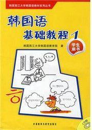 韩语入门100句零基础自学视频,韩语入门基础知识50篇