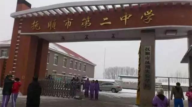 抚顺市第二中学地址,辽宁高级中学