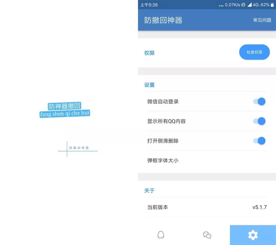 微信防止撤回神器,qq微信防撤回教学