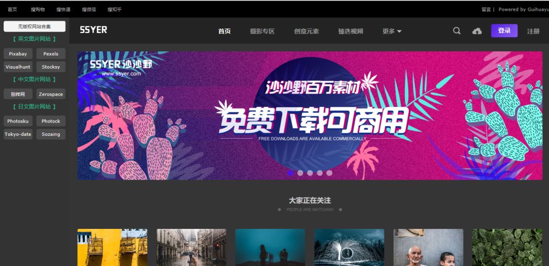 最强的搜图网站,最好用的搜图网站