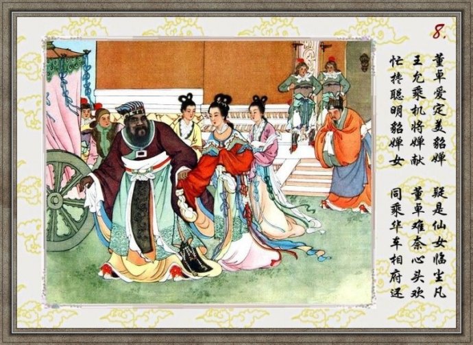 任率英彩绘连环画《貂婵》