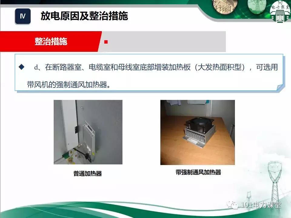 开关柜潮湿治理的方法,开关柜放电的原因和解决方法